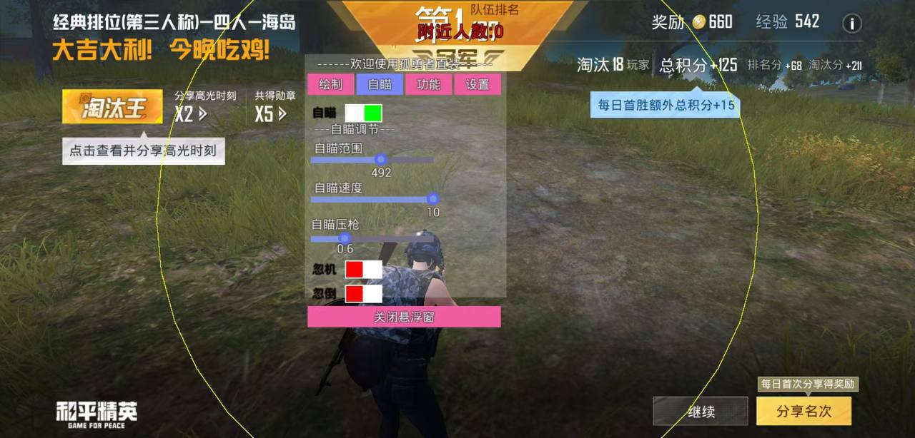 和平精英辅助【小飞侠】