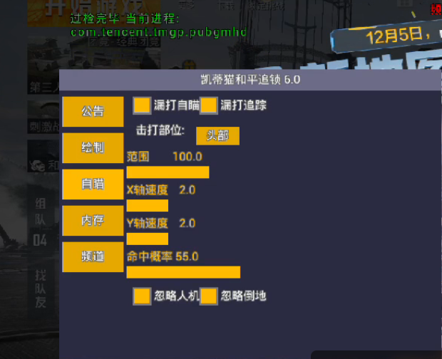 和平精英辅助【麦当劳直装V1.23稳定版】✅锁头胸脚✅自瞄预警✅自瞄范围调节✅自瞄高度调节✅ ✅内置全防✅