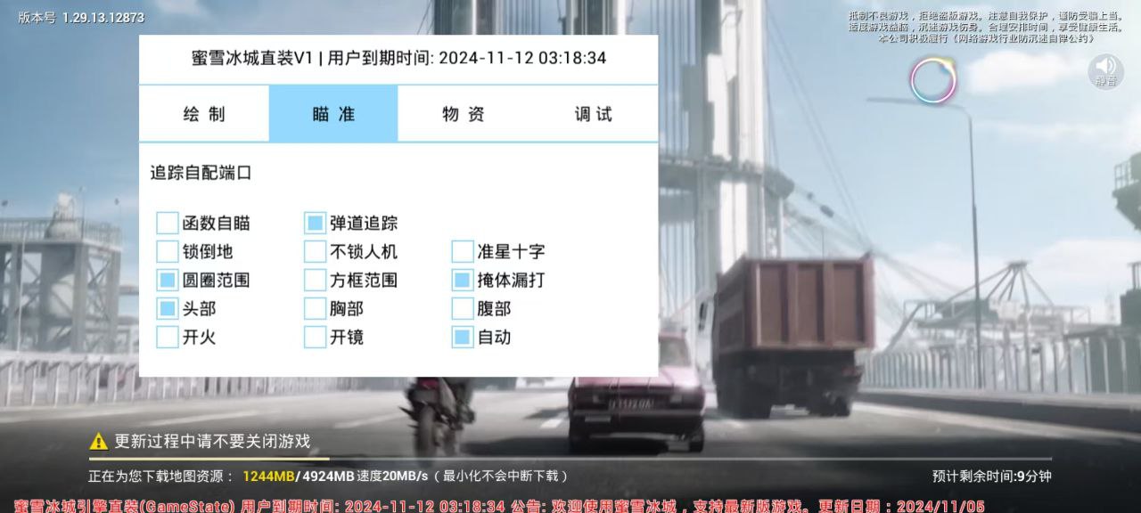 和平精英玛莎拉蒂辅助