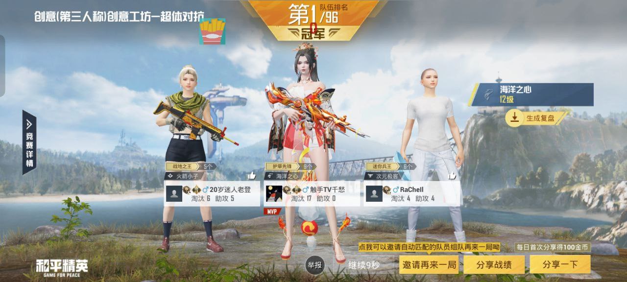 和平精英「九天追锁一体」iOS辅助