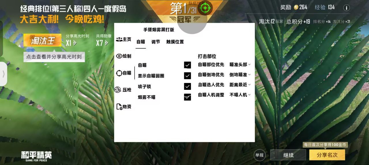 和平精英「九天追锁一体」iOS辅助